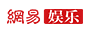 網(wǎng)易娛樂(lè)
