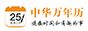中華萬(wàn)年歷