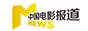 中國(guó)電影報(bào)道